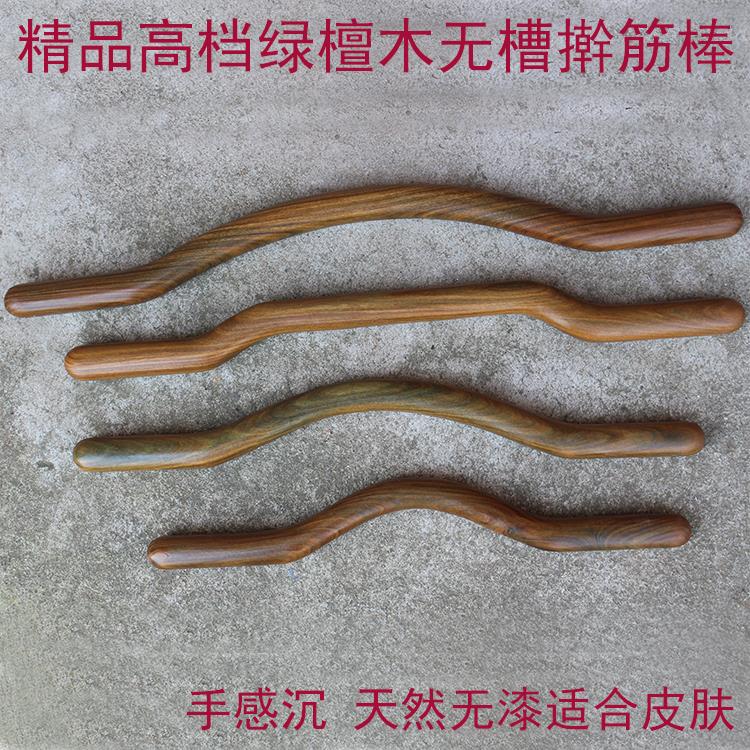 高档精品绿檀木擀筋棒无槽擀筋棍中医家庭养生棒刮痧棒棍工具刻字
