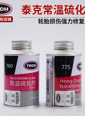 泰克760胶水蓝色775硫化剂真空胎胶水泰克补胎胶片蘑菇钉修胶工具