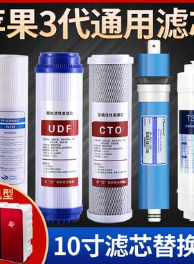 10寸滤芯套装3代净水器滤芯耗材替换装五级滤芯PP棉RO膜各品牌通