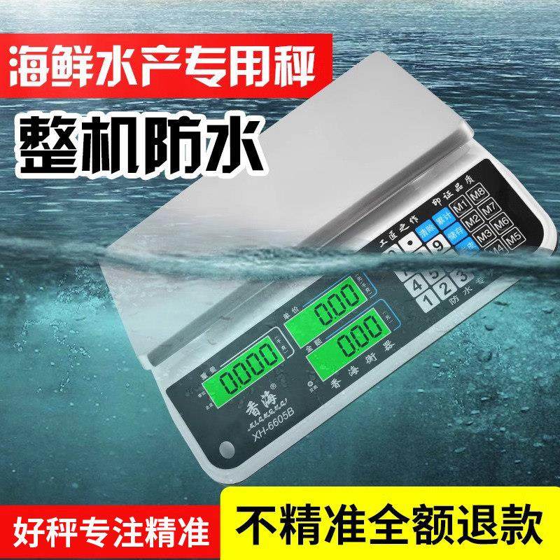 香海电子秤商用防水秤海鲜水产计价公斤台称卖蔬菜水果30kg超市称,厨房/烹饪用具,台秤,淘宝优惠券,粉丝福利购,淘宝优惠卷