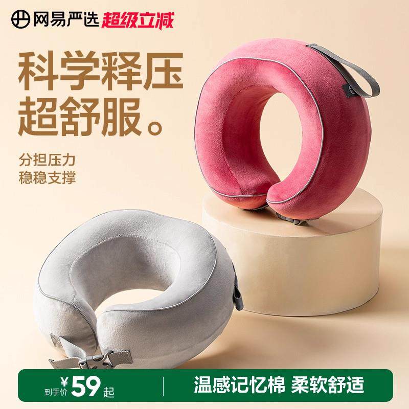 网易严选u型枕颈枕脖子护颈脖枕u形枕飞机长途坐车睡觉神器旅行枕
