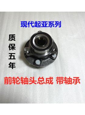 适用现代菲斯塔ix35胜达途胜索九领动起亚KX5前轮轴承前轮毂轴头