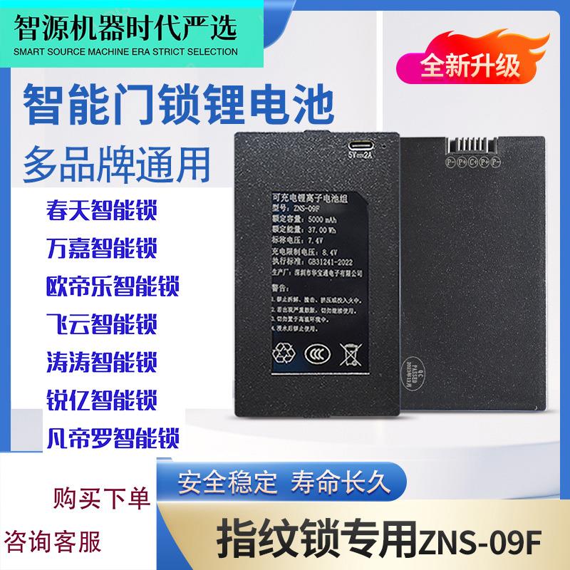 涛涛密码指纹锁人脸识别充电电池聚合物锂离子家用智能锁原装