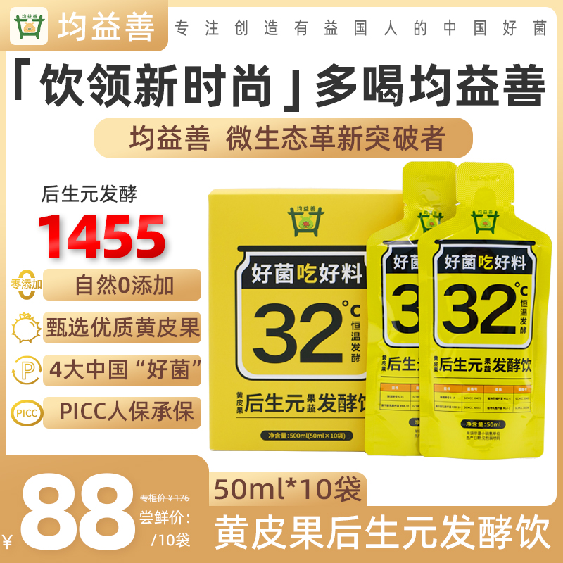 黄皮果后生元发酵50ml*10袋