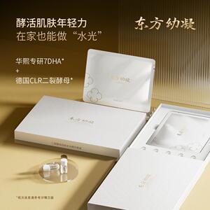 东方幼凝面膜精华补水保湿提拉女抗皱紧致抗衰老驻颜水光精华套盒