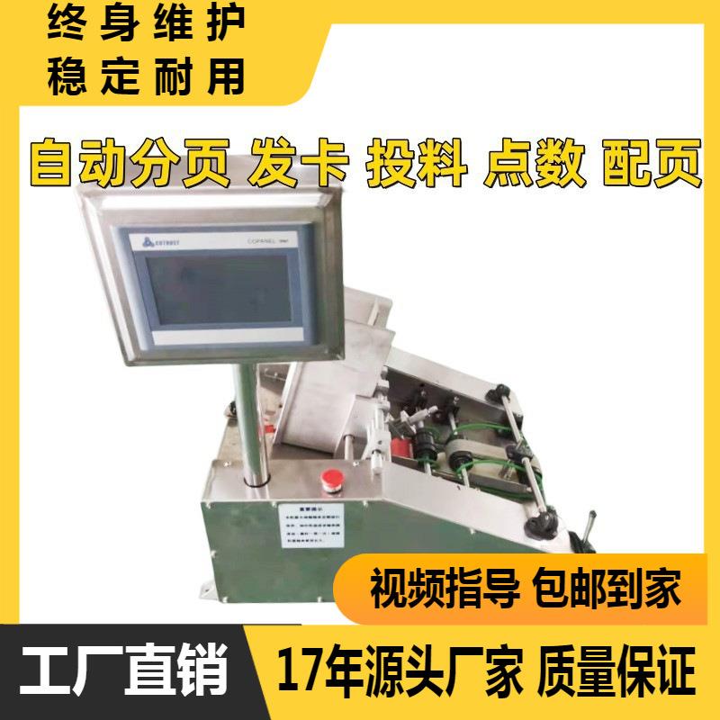 厂家直销 高速纸张点数机 说明书红包派卡机 全自动点数发卡机