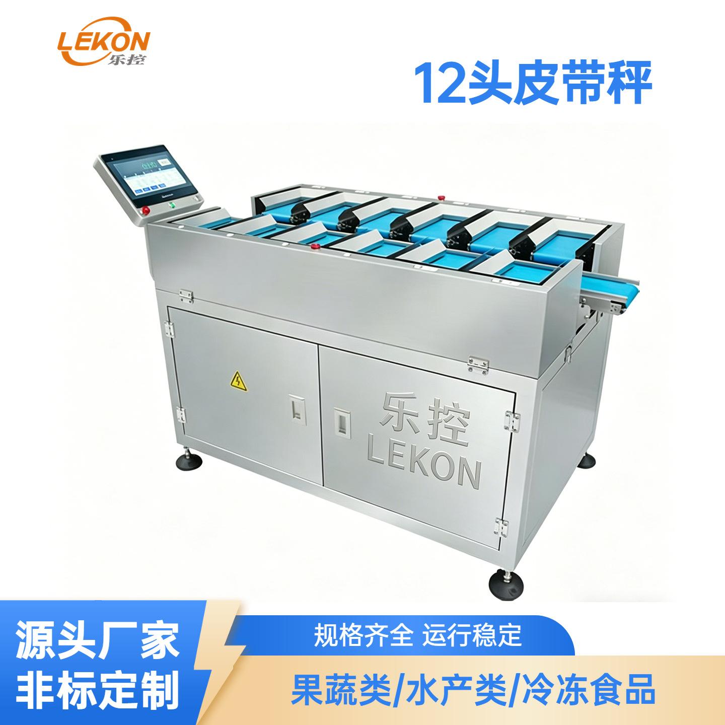 12工位生鱼片鱼块自动定量配重机 鸡排猪排牛排称重组合配重秤