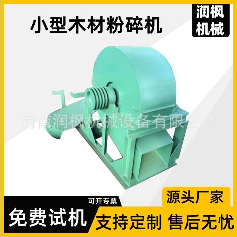 大型树杆粉碎机 桉树皮松木桑树杨树杉木材破碎机 锯末打碎机