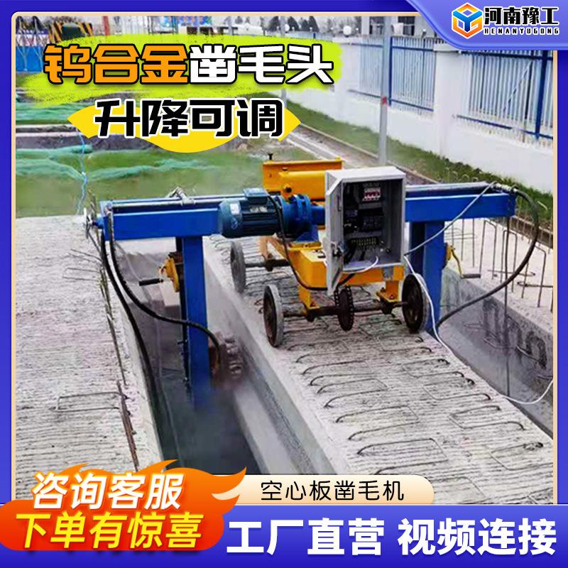 桥梁拉毛机自行走框架式混凝土翼立面凿毛设备水泥空心板梁凿毛机
