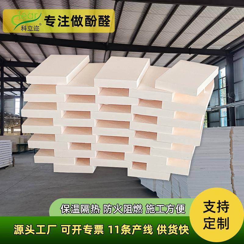 硬质酚醛泡沫保温板环保ENF级飞机货舱隔热板防火航天器热防护层