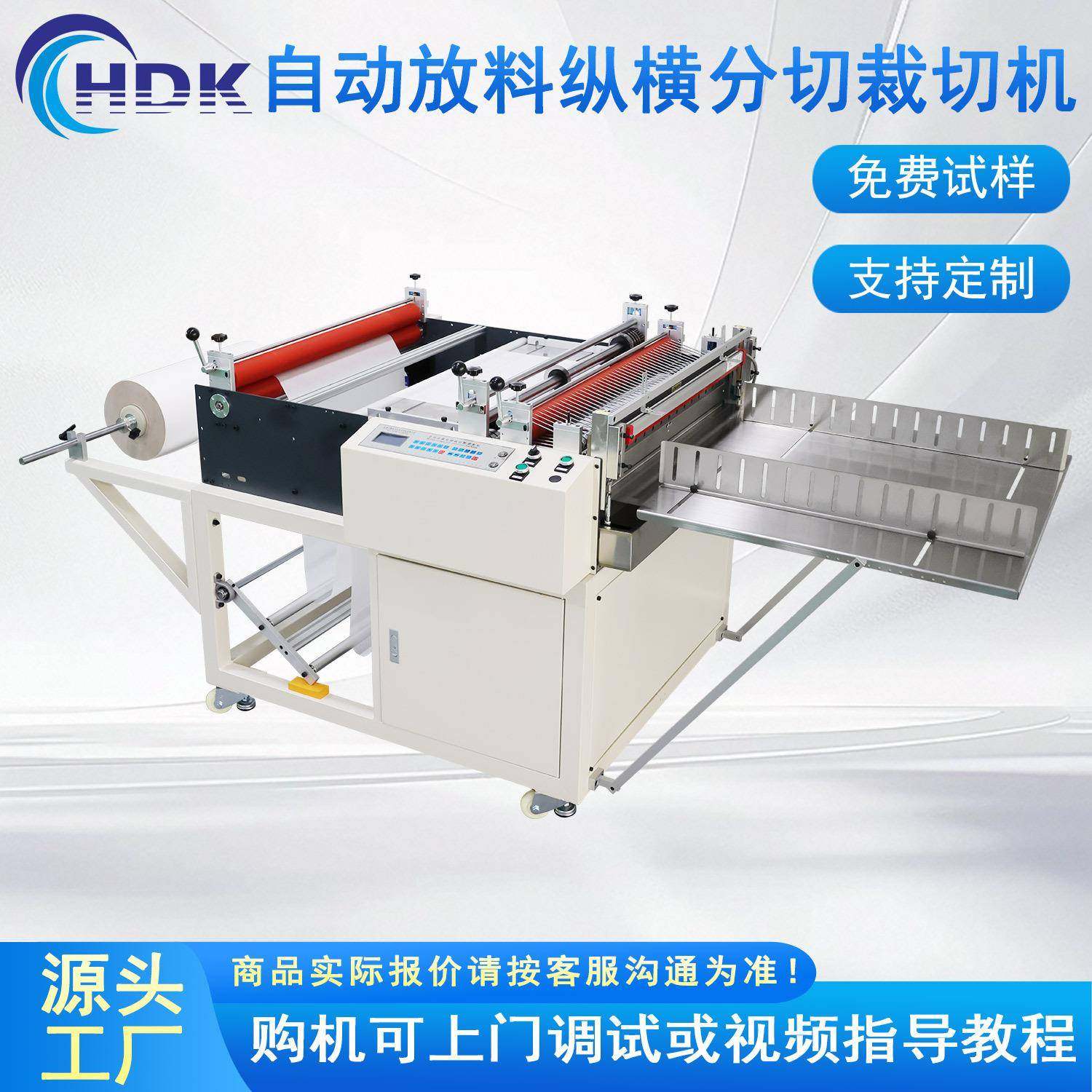 电脑全自动放料追色纵横圆刀裁切一体拷贝纸分切机pet膜横切机