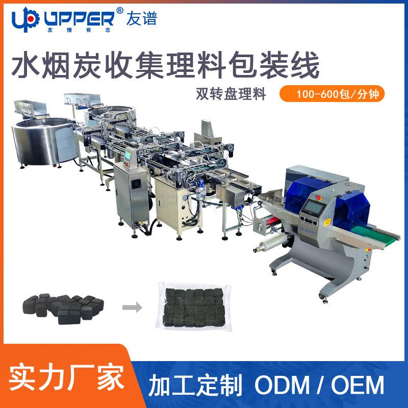 水烟炭自动理料收集包装线 友谱机械碳块双离心转盘理料包装机