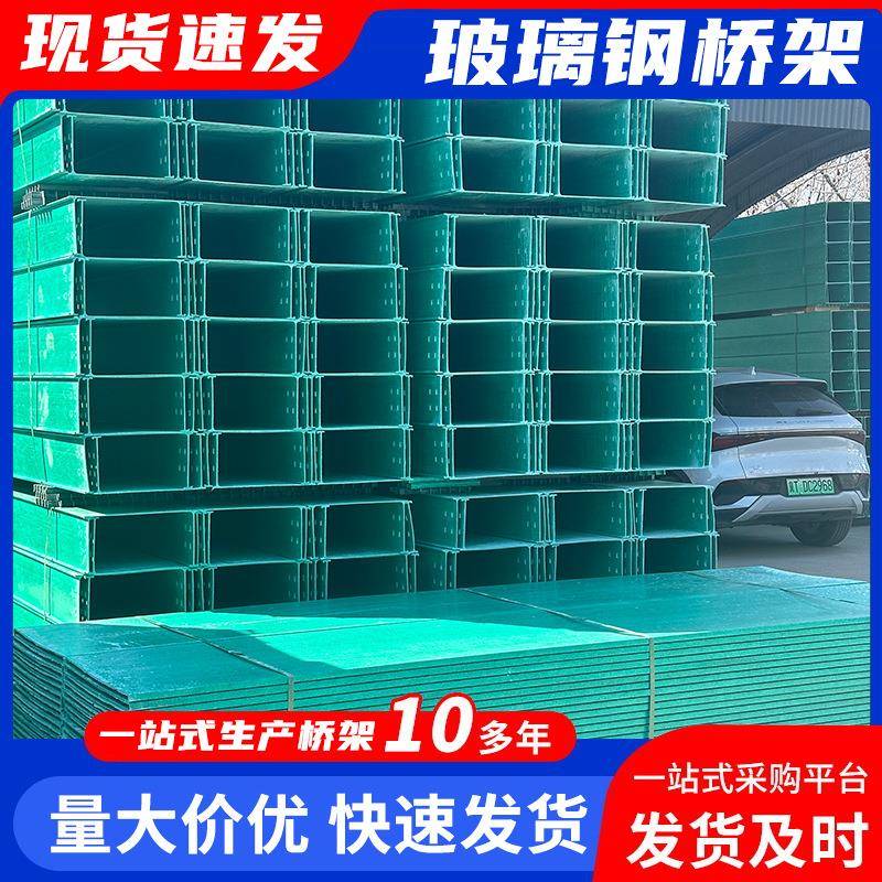 玻璃钢托盘式电缆桥架隧道桥梁大跨距桥架高强防腐电缆走线槽