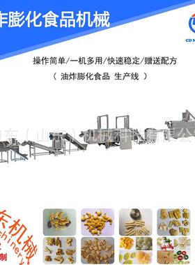 油炸膨化食品加工设备 油炸脆脆角全自动油炸膨化食品加工生产线