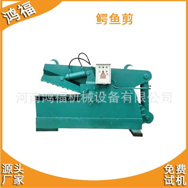卧式鳄鱼剪 自动废旧钢板剪切机 旧金属截断设备