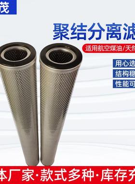 天燃气管道 114*914 PCHG-12聚结分离滤油机滤芯 CCLG02H1