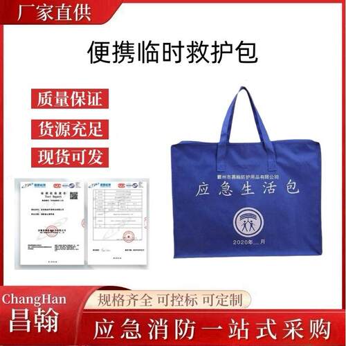 便携临时救护包随身救护装备防灾避难点个人救助包民政生活应急包