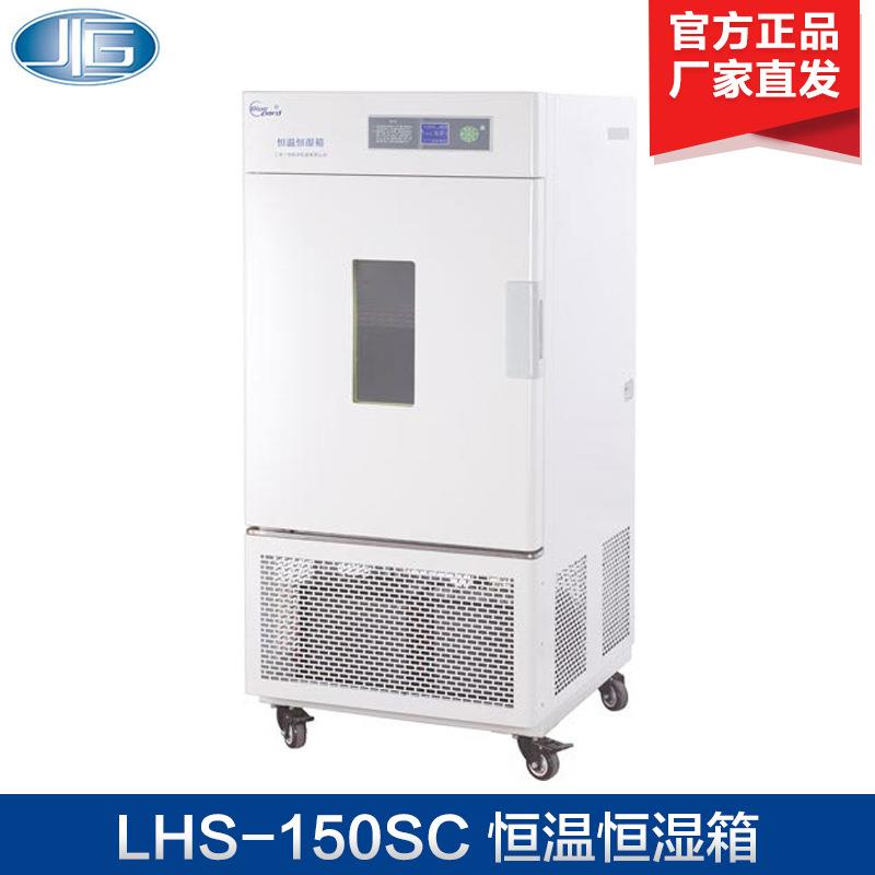 上海 LHS-150SC LHS-250SC 恒温恒湿箱(简易型) 恒温培养箱