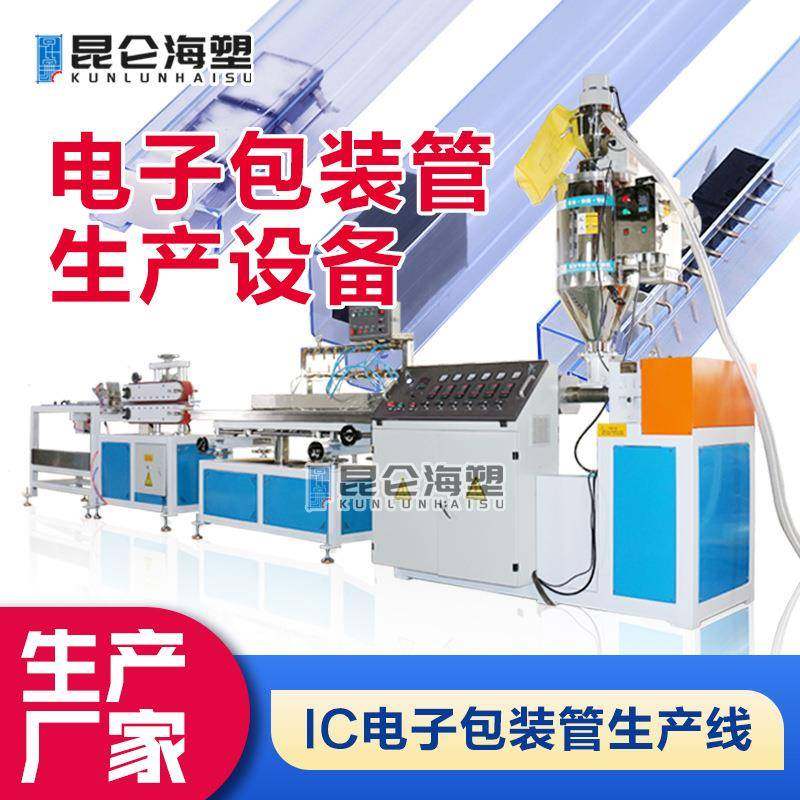 河北厂家IC管挤出设备 透明PVC包装管挤出机 PVC型材生产线,五金/工具,挤出机,淘宝优惠券,粉丝福利购,淘宝优惠卷