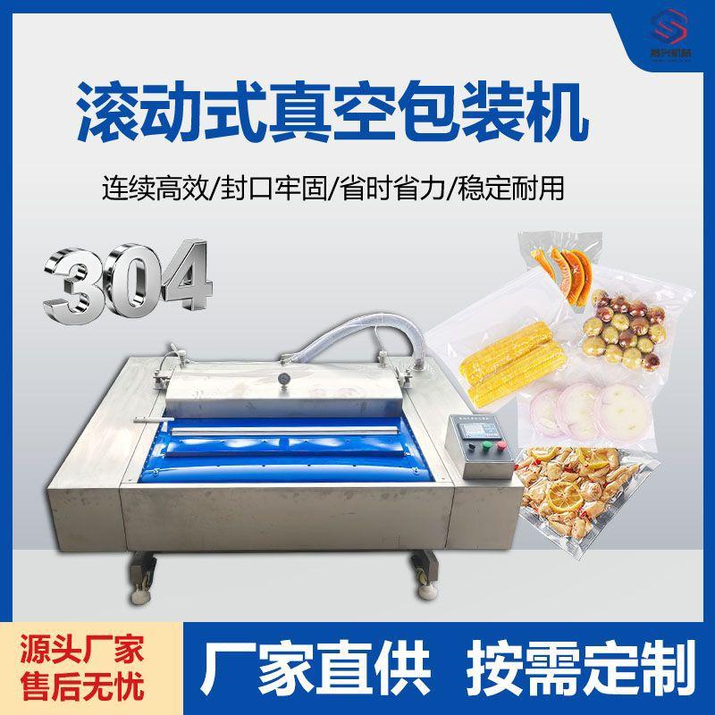 商用连续式滚动真空包装机粽子鸭蛋酱菜肉制品真空包装机干湿两用