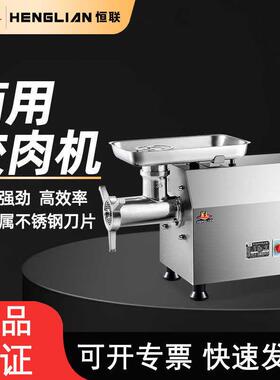 恒联绞肉机TC12商用电动不锈钢大功率纯铜全自动肉铺搅碎肉机大型