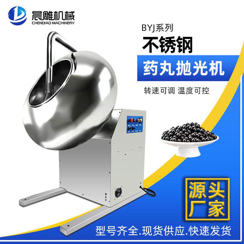 出口韩国TYJ-1000糖衣机片剂薄膜包衣机药丸巧克力挤出机抛光机