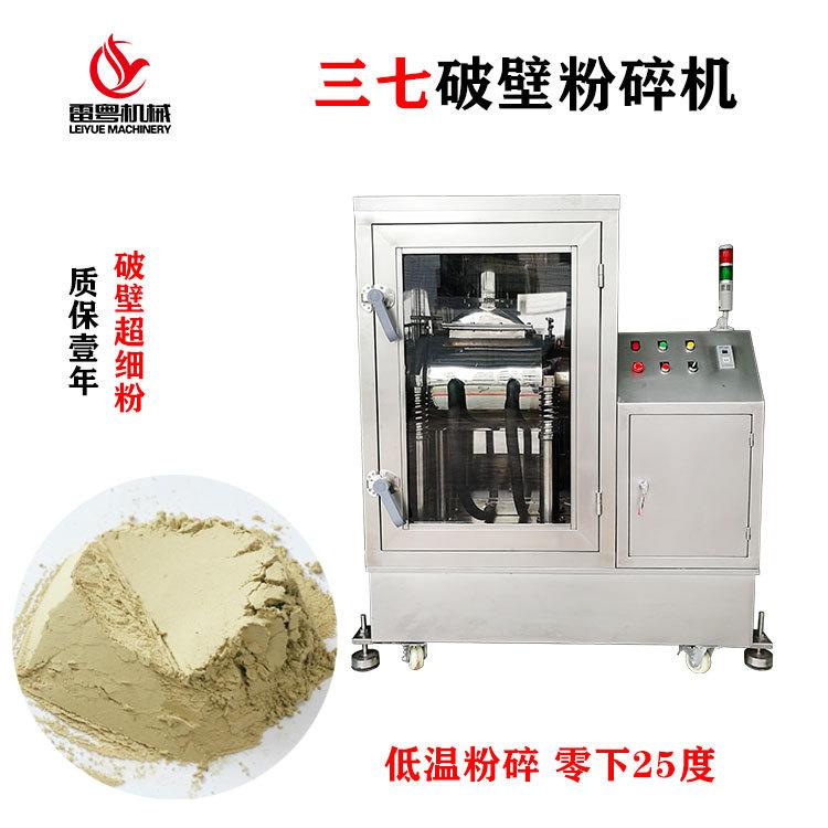 三七破壁粉碎机 中药材500目粉碎机 ZD-10型超微粉碎振动磨