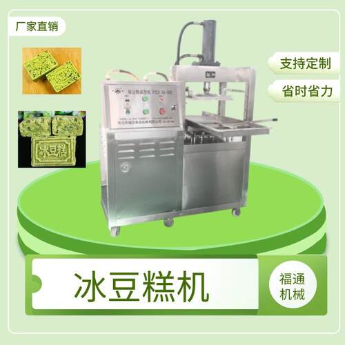 冰豆糕机 全自动绿豆糕机器 糯米糕机 薏米糕机器 形状花纹可调