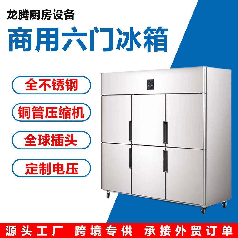 夏日热销冰箱商用冰柜冷藏冷冻双温保鲜柜双开门六门厨房立式冷柜