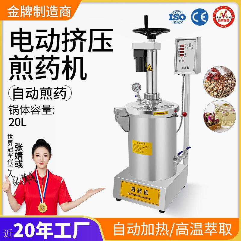 广州大祥DX20L-GY高压中药煎药机全自动煮药机医院药店门诊熬药机