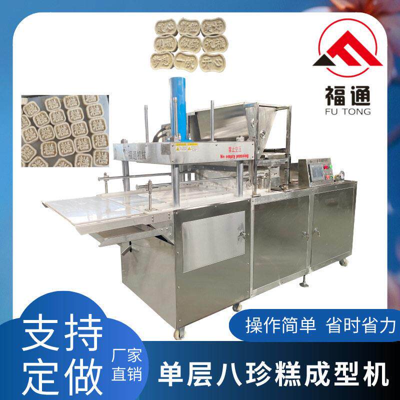 福通直销自动生产更省力压实程度可调模具可定的层八珍糕成型机