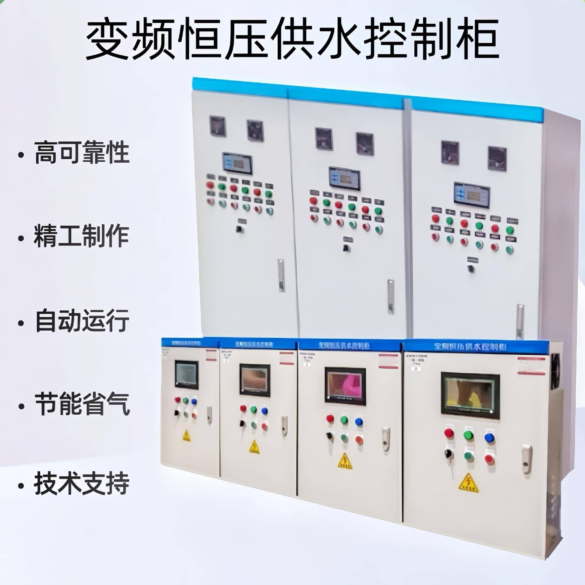 PLC控制柜恒压供水变频柜自动化成套系统水泵电控柜电表箱工业