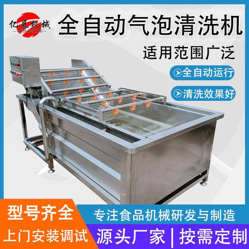 商用气泡清洗机 中草药清洗设备 板蓝根丹参枸杞白附子清洗风干线