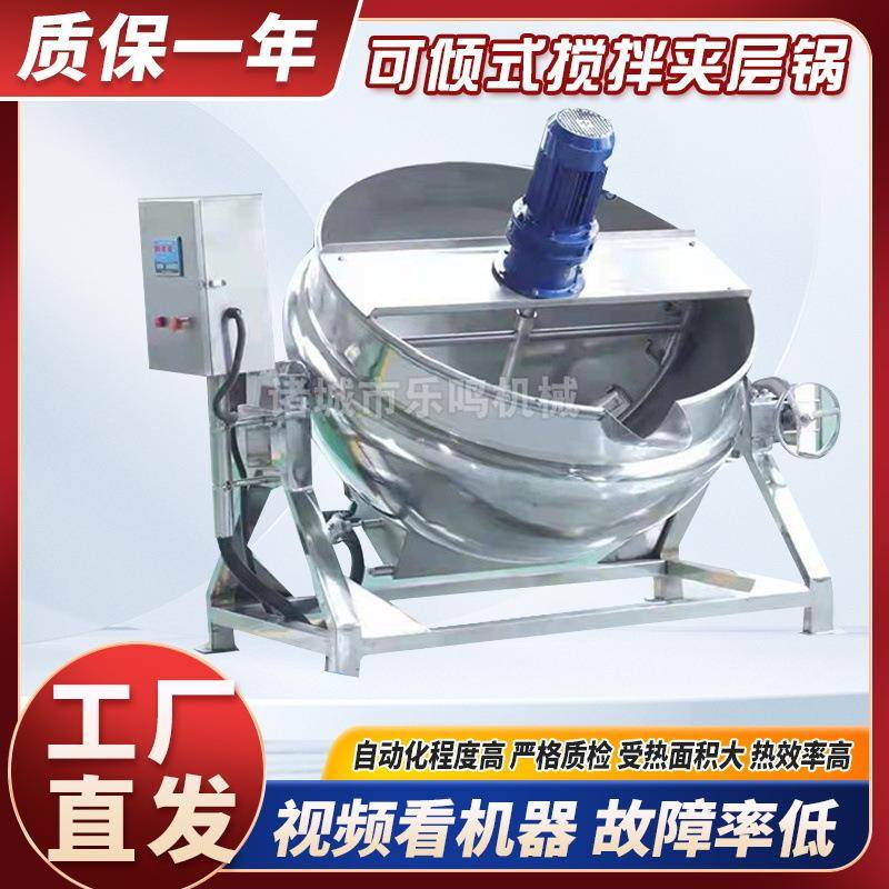 全自动电加热行星搅拌炒锅商用可倾斜出料牛肉酱火锅底料炒料机