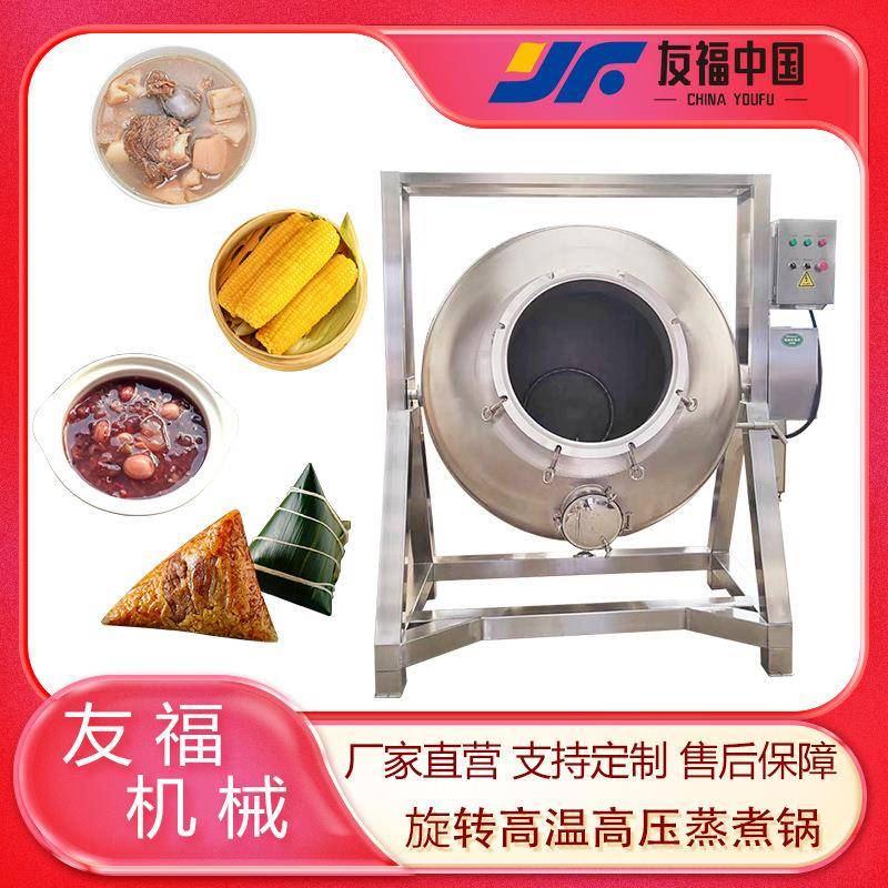 全自动高温高压蒸煮锅糯米粽子压力蒸煮设备厂家五谷杂粮蒸煮设备