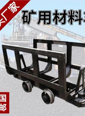 矿用MLC3-6材料运输车 巷道花栏车 矿用架子900轨距材料车