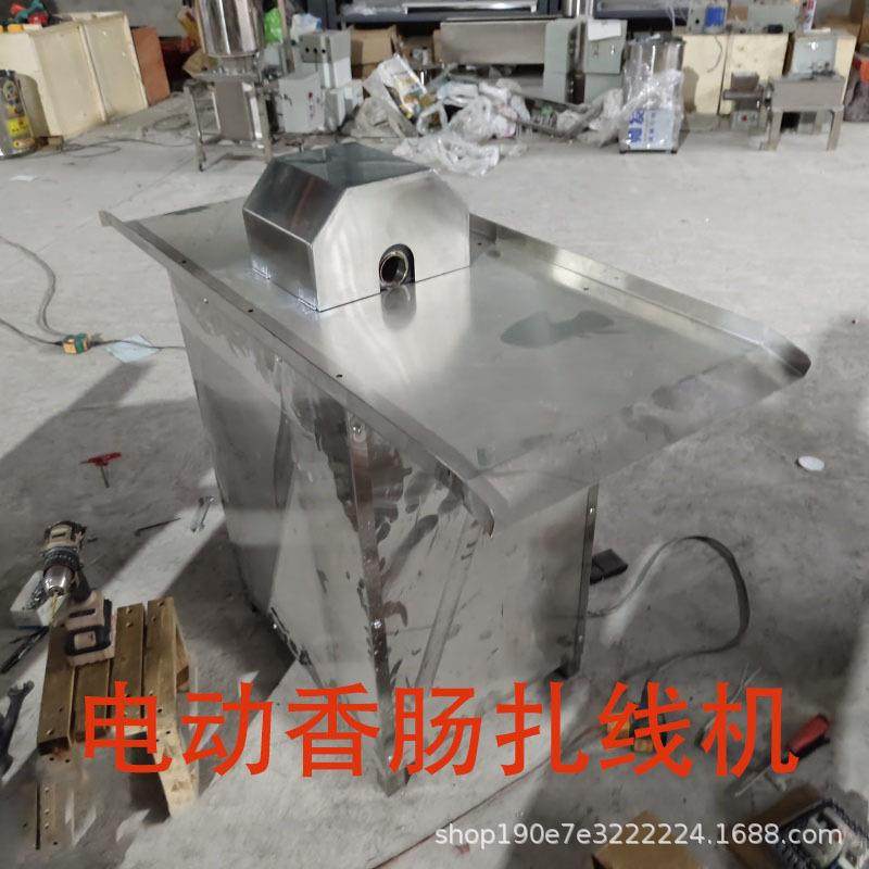 烤肠扎线机商用香肠打结机器脚踩火腿肠扎线机全自动热狗绑线机,清洗/食品/商业设备,肉制品加工设备,淘宝优惠券,粉丝福利购,淘宝优惠卷