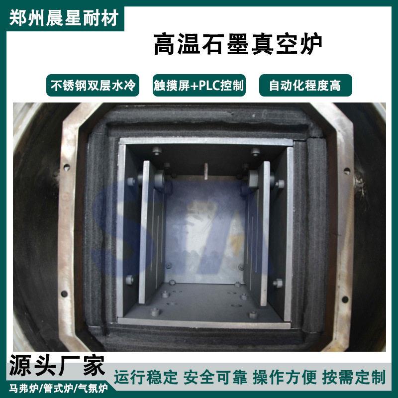 可用于对烧结环境有洁净要求的材料进行热处理石墨真空烧结炉