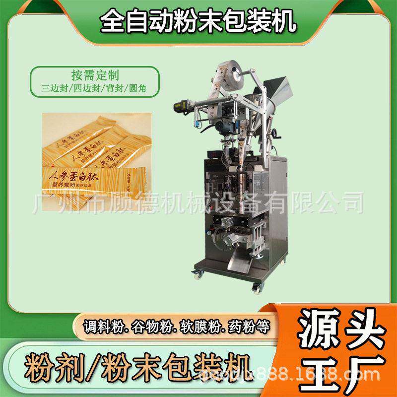 粉末包装机圆角粉剂人参粉包装机条状益生菌冻干粉包装机安徽