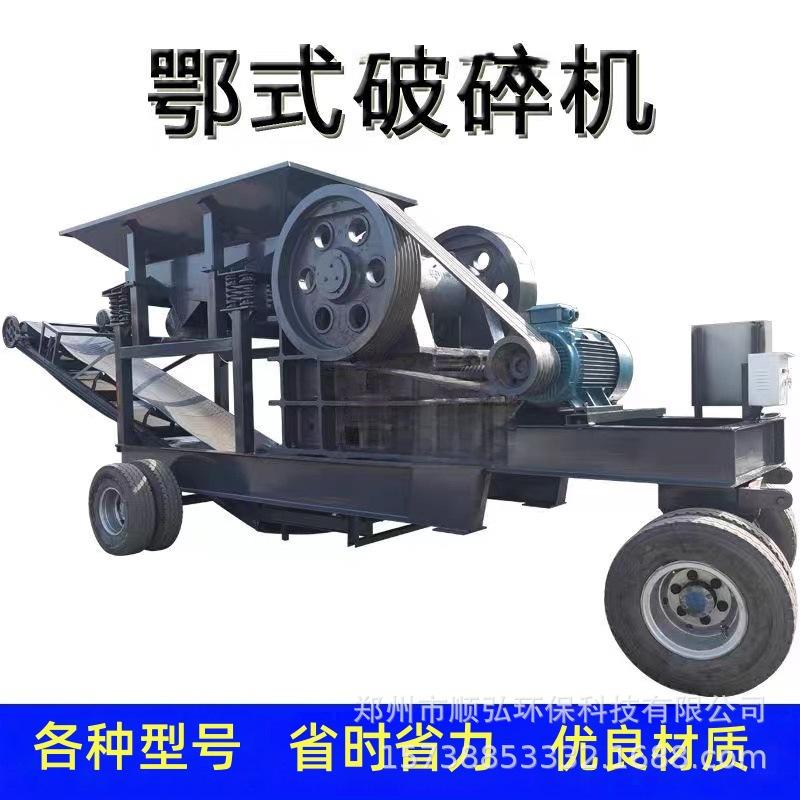 移动式颚式破碎机建筑垃圾混凝土破碎机铲车上料碎石机旧房拆除破