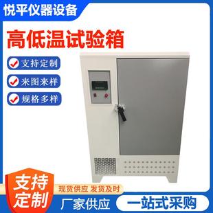 高低温试验箱实验室冰箱老化环境测试箱工业冷藏冷冻柜