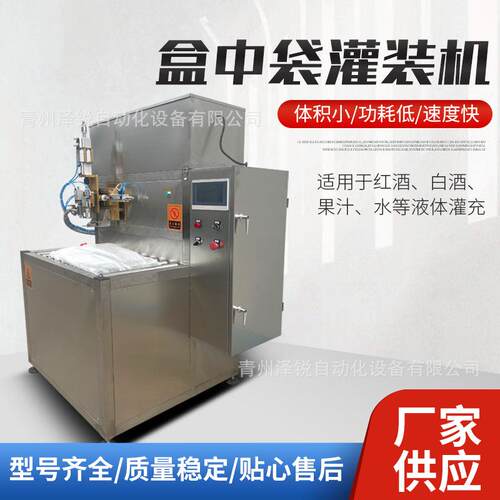 全自动bib盒中袋灌装机 称重式盒中袋灌装机化工液体食用油灌装机