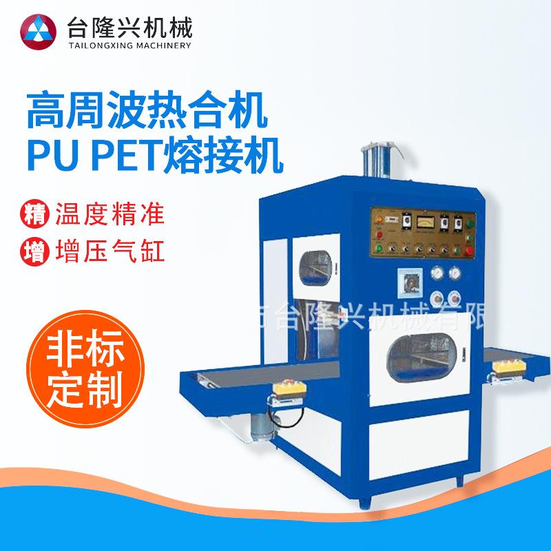 高周波热合机PU熔接机玩具包装机 TPU背包肩带高频热压热合机定制