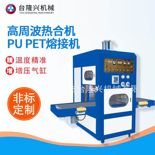 高周波热合机PU熔接机玩具包装机 TPU背包肩带高频热压热合机定制