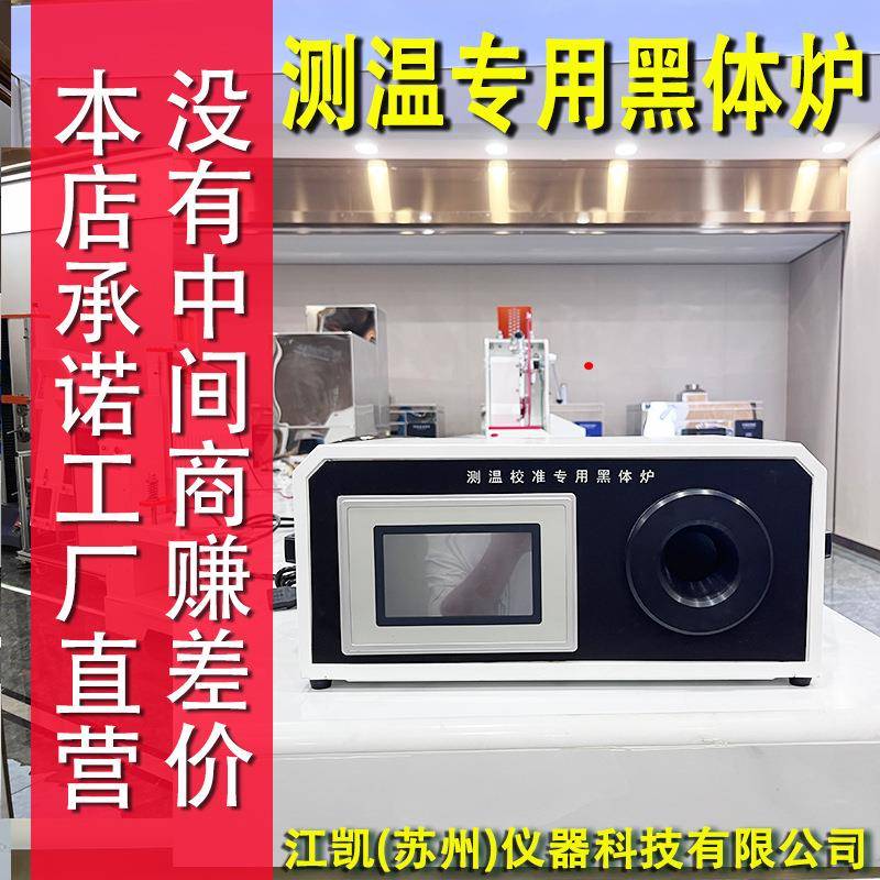 便携式黑体炉50/400/500度红外测温枪热像仪校准炉校准黑体辐射源