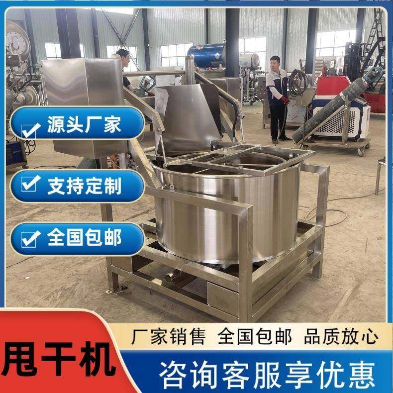 现货供应酱菜脱水机素肉油炸花生甩油机蔬菜梅干菜脱水甩干机