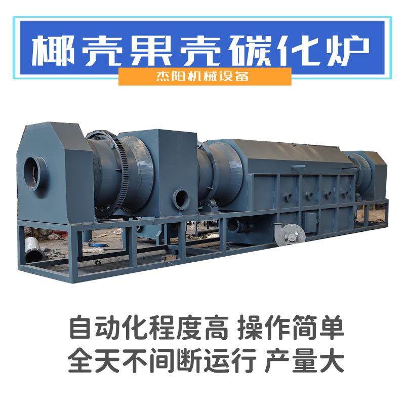 新型连续式炭化机 椰壳棕榈壳炭化 桉树皮杉木皮高温炭化碳粉