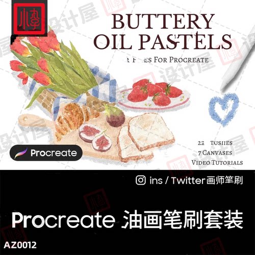 procreate油画棒笔刷奶油质感纹理美食插画立体厚涂绘画笔刷全套