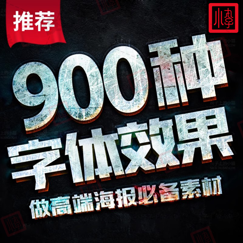 3D立体智能贴图文字样式PS字体特效金属质感效果PSD设计素材模板