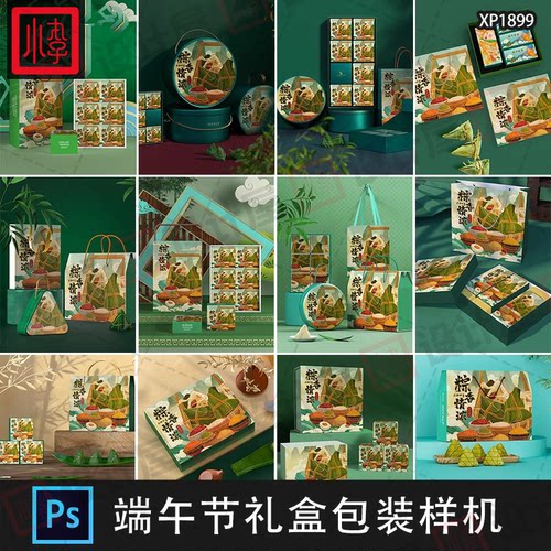 中国风端午节粽子包装高档礼盒手提袋VI文创产品PSD样机设计素材